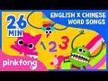 Numbers1-5 (数字1-5) and more | English x Chinese Songs | +Compilation | Pinkfong Songs for Children