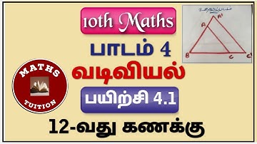 10th Maths/ Chapter 4/ Geometry/ Exercise 4.1/ 12th Sum/ தமிழில்