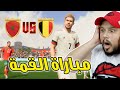 مباراة القمة المغرب ضد بلجيكا في كأس العالم FIFA 23 | 🔥 🇲🇦