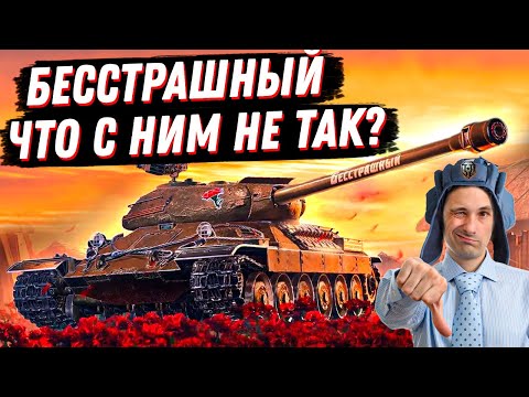 ВСЯ ПРАВДА О ИС-6 "БЕССТРАШНЫЙ" И ИСУ-152 ЗВЕРОБОЙ | МИР ТАНКОВ