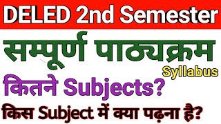 UP DELED 2nd Semester Syllabus 2020 All Subjects Class डी एल एड द्वितीय सेमेस्टर संपूर्ण पाठ्यक्रम 