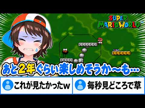 【スーパーマリオワールド】2時間で終わるはずが洗礼を受ける大空スバルまとめ【ホロライブ切り抜き / 大空スバル】