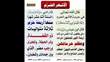 الاشهر الحرم 