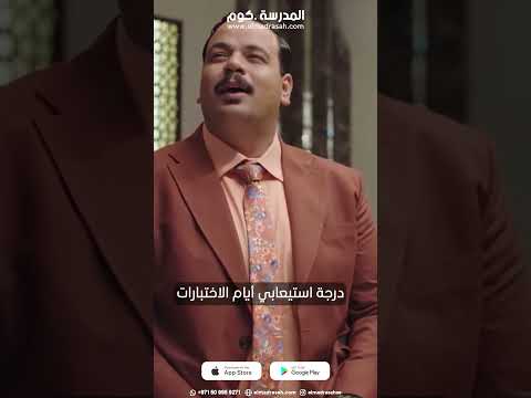 درجة استيعابي أيام الاختبارات