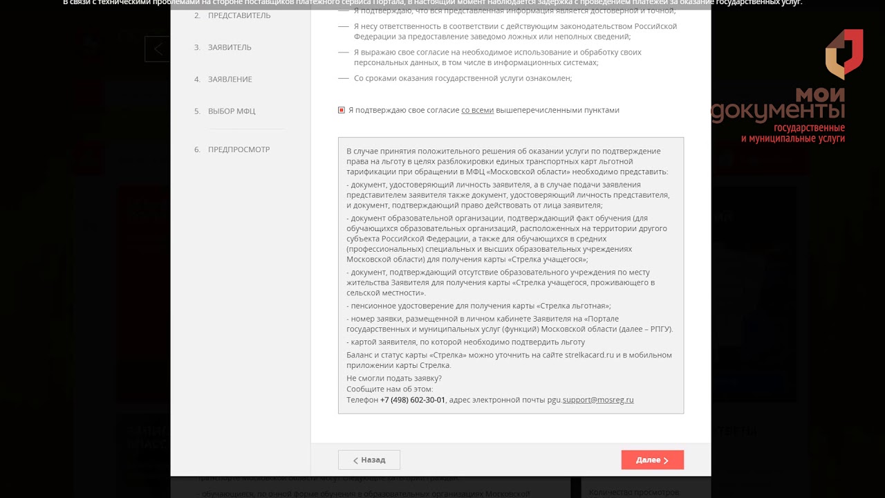 Мосрег статус заявления. Как разблокировать стрелку карту. Как подать заявление на продление карты стрелка учащегося. Как сделать стрелку через МОСРЕГ. МОСРЕГ заявления с Охотском.