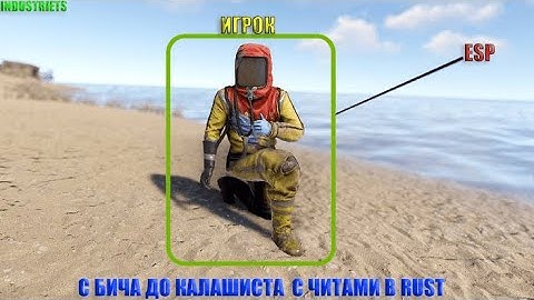 С БИЧА ДО КАЛАШИСТА В РАСТ С ЧИТАМИ | ft industries-cheat.store