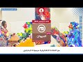 برنامج الديوان من راديو دبنقا ليوم الاحد 2 نوفمبر 2025 مع الفنانة التشكيلية ميمونة البنجاوي
