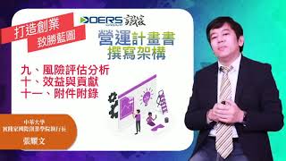 創業計劃書撰寫架構