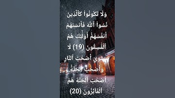 من سورة الحشر | قرٱن كريم تلاوة خاشعة | #المصحف #اكسبلور #الشيخ
