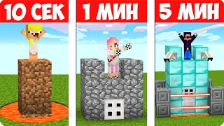 видео: 💪НУБ И ПРО СТРОЯТ ЗАЩИЩЁННУЮ БАШНЮ ЗА 10 СЕКУНД 1 МИНУТУ И 5 МИНУТ В МАЙНКРАФТ! ШЕДИ ЛЕСКА MINECRAFT картинка: 💪НУБ И ПРО СТРОЯТ ЗАЩИЩЁННУЮ БАШНЮ ЗА 10 СЕКУНД 1 МИНУТУ И 5 МИНУТ В МАЙНКРАФТ! ШЕДИ ЛЕСКА MINECRAFT