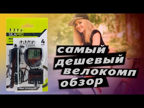 Велокомпьютер из Фикспрайса -- обзор, установка, тест