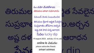 #తిరుమల తాజా సమాచారం #shorts#srivari srinivas #sri#ttdnews#