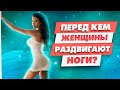 Жаль я не понял этого в 20 лет | Каким мужчинам женщины дают чаще