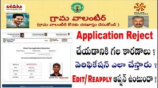 Ap Grama volunteer reject application Reasons ap village volunteer application status otp problem