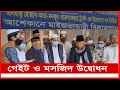          mosque inauguration  maizbhandar  cplus