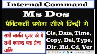 Internal Command Prompt in Hindi // Ms Dos Full Tutorial in Hindi // Internal Dos Commands in Hindi