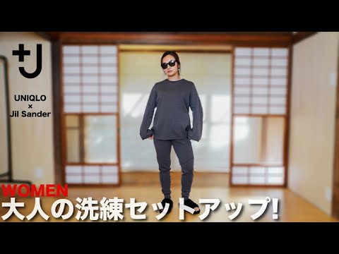 ユニクロ×ジルサンダー 】2021春夏 ガチ購入品 コーデ&レビュー【+J