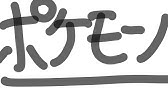 ポケモン剣盾 今月2回目のイベントレイド ウール の色違いが早速出たので配布します Youtube ポケモン剣盾 今月2回目のイベントレイド ウール の色違いが早速出たので配布します Youtube