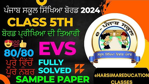 Class5th EVS Board Paper2024|Class5th Board Exam 2024 Fully Solved|‎‎‎‎@HarsimarEducationClasses