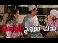 باب الحارة    نسوان عصام خايفين عصام يطقها زواجة عليهن ويجيب الرابعة