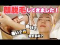 【脱毛】女子って大変?顔脱毛の一部始終大公開!