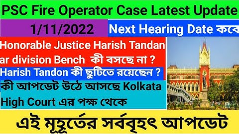 PSC Fire Operator Case Latest Update।Next Date কবে?Harish Tandan ar division Bench কী সত্যিই বসছেনা?