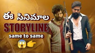 Similar storylines in Tollywood | Same Story Different Movie | Vithin-Cine