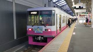 新京成8800形8805編成 謹賀新年ヘッドマーク 新鎌ヶ谷駅入線シーン