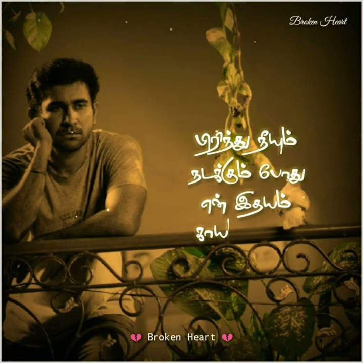 Marakka Unnai Mudiyavillai Un Ninaivil💕 | Unnai Kanda Naal Muthal | WhatsappStatus | Broken Heart |