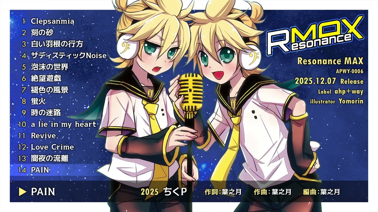 鏡音レン】ResonanceMAX【ahp（しえろP）+w.a.y（葉之月）】クロス