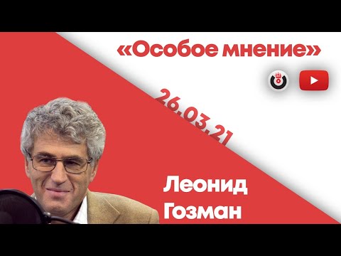 Video: Leonid Gözman. Liberal Biyografi