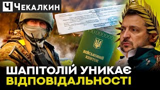 🔥Законопроєкт про мобілізацію є прикладом маніпуляції влади | ГОСТРА ТЕМА ТИЖНЯ