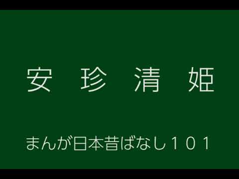 日本昔ばなし 安珍清姫 Anchinkiyohime Youtube