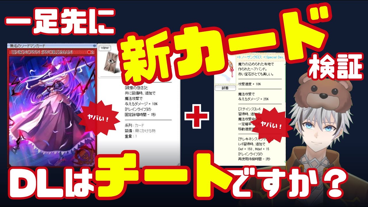 新カード(無名のソードマンc)効果検証【ラグナロクオンライン】 - YouTube