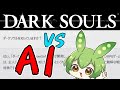 【ChatGPT】AIを使ってダークソウルをクリアするずんだもん【ずんだもん】【DARKSOULS】【チャットGPT】