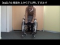 折りたたみ自走用車椅子使い方動画