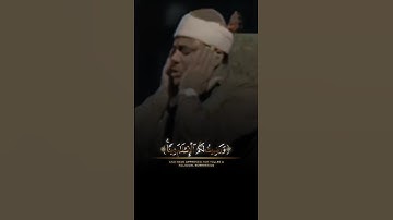تلاوة عذبة للشيخ عبدالباسط عبدالصمد #تيك_توك #اكسبلور