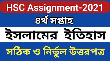 HSC Assignment 2021 Islamic History 4th Week Answer || HSC 2021 Islamic History Assignment