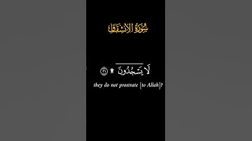كروما سورة الإنشقاق ج3 #الصلاة #دعاء #ايات#اكسبلور #مسلم #الغربة #الجزائر #اكسبلوردويتو #رمضان #لايك