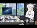 Full Version | ទឹកជំនន់នឹងមកដល់ ប៉ុន្តែគ្មានអ្នកភូមិណាស្ដាប់ខ្ញុំឡើយ | n-audio