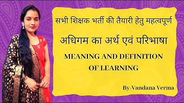 अधिगम का अर्थ एवं परिभाषा | Meaning and definition of learning | Vandana Verma | वंदना वर्मा