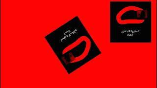 لحظة اغلاق روخرانا القحباب واطلاق اسطورة الاساطير الحياة 😂😂😂 يستاهل سي ان داندي العير