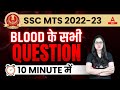 Blood science topic all questions in 10 minutes  ssc mts science by arti chaudhary