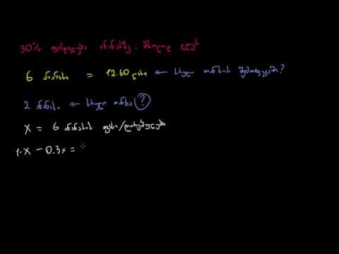 ამოცანა პროცენტებზე მაგალითი 1