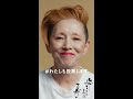 夏木マリ 投票はあなたの声 #shorts