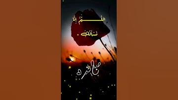 صباح الخير🌺دعاء الصباح دعاء مستجاب #حالات_واتس #اذكار_الصباح #دعاء #short