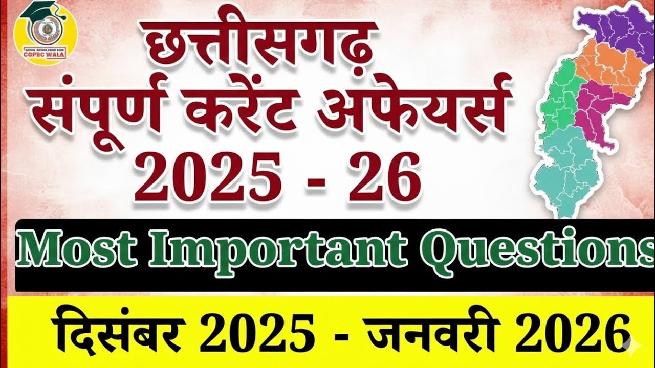 CG Current Affairs 2025-26: दिसंबर - जनवरी Special | इससे बाहर कुछ नहीं आएगा! 🎯 by Tushar Kumar 💥