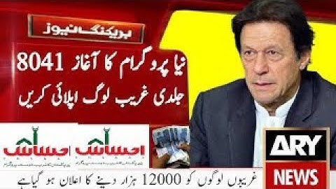 Ehsaas labour program|ehsaas labour online registration|nadra gov PK ehsaas labour program new 20203