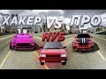 NOOB vs PRO vs HACKER в Car parking multiplayer | кар паркинг нуб про хакер