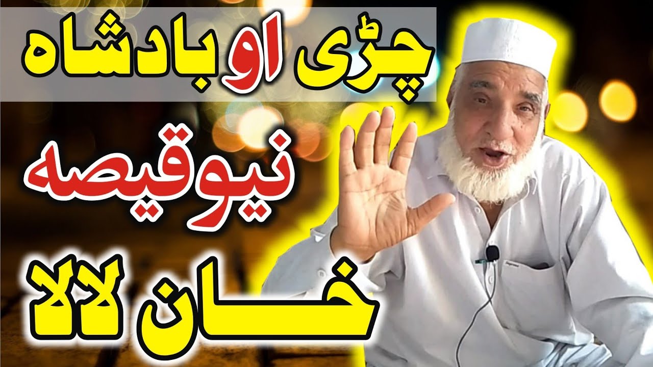 Khanla Chari awo Badshah qissa